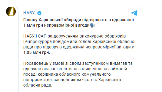главе Харьковского облсовета вручили подозрение
