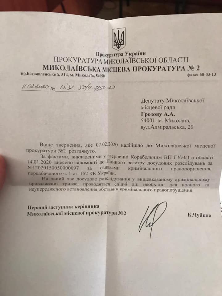 Ответ прокуратуры Николаева на депутатский запрос