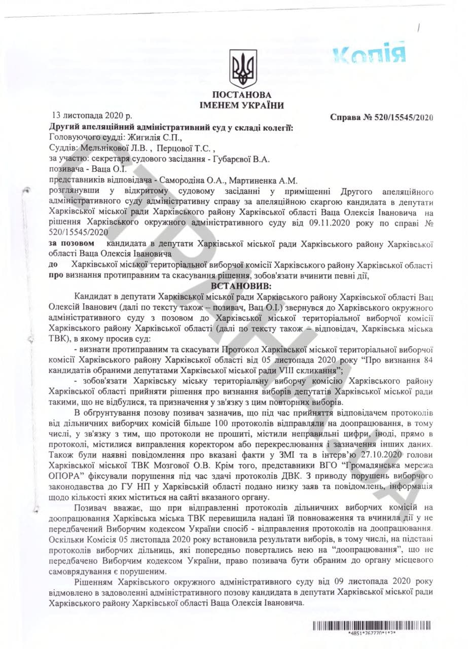 Решение суда по выборам в Харькове, с.1