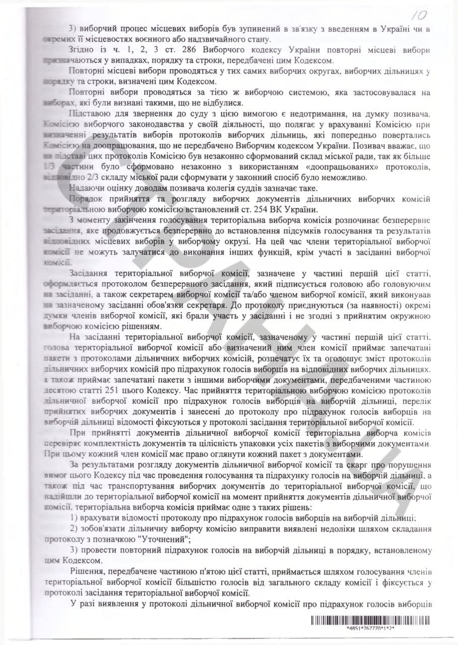 Решение суда по выборам в Харькове, с.10