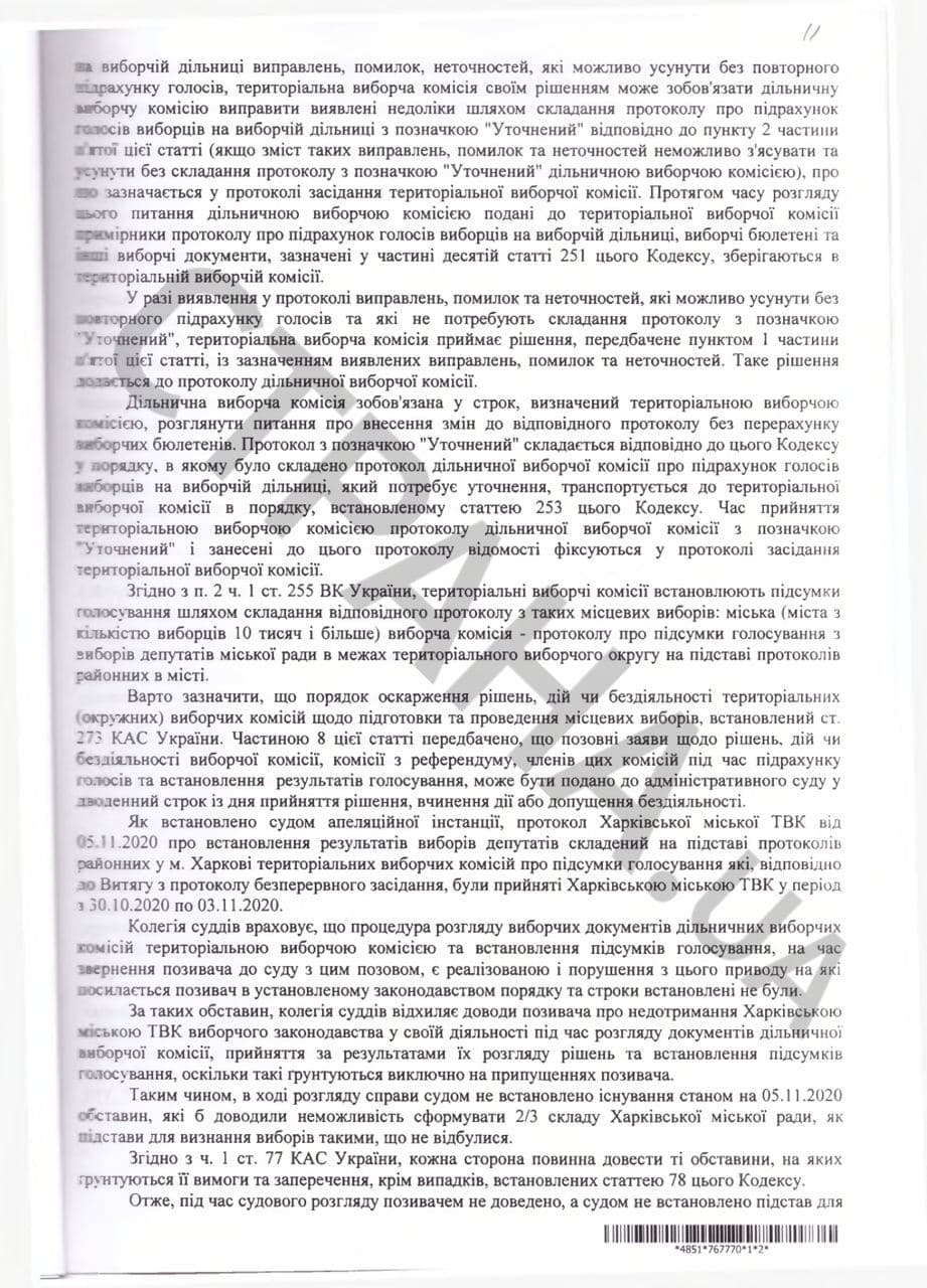 Решение суда по выборам в Харькове, с.11