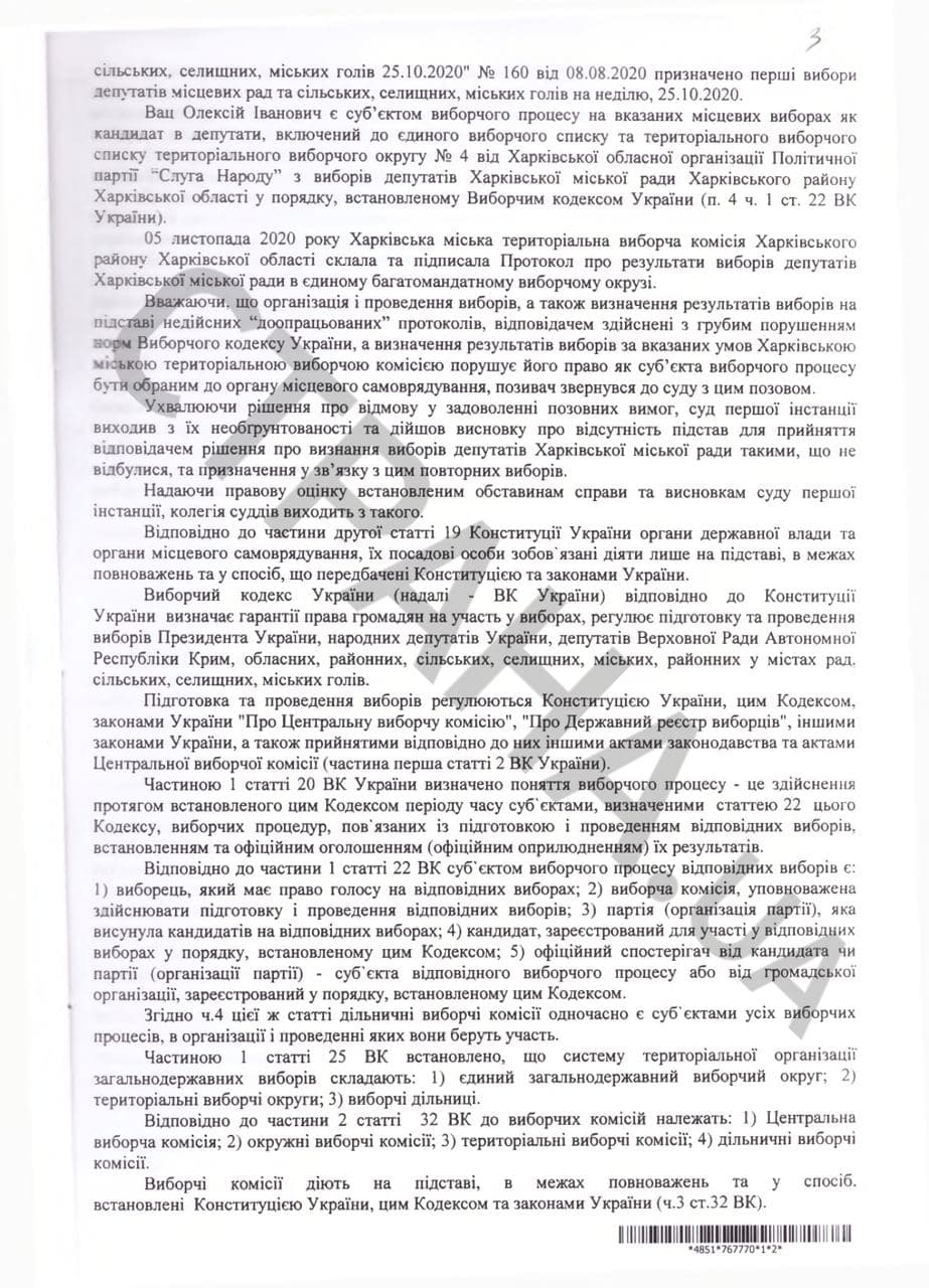 Решение суда по выборам в Харькове, с.3
