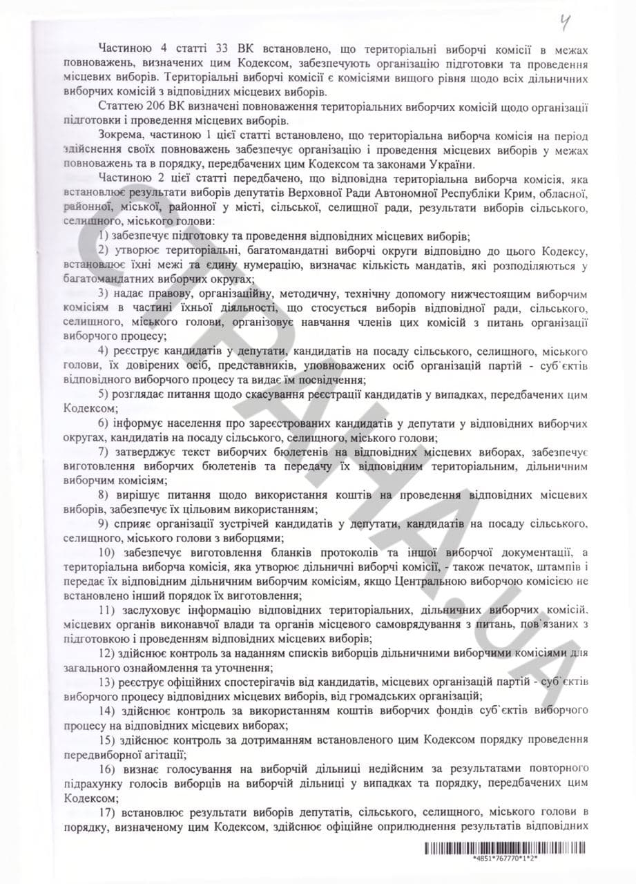 Решение суда по выборам в Харькове, с.4