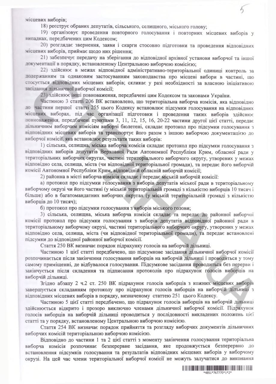 Решение суда по выборам в Харькове, с.5