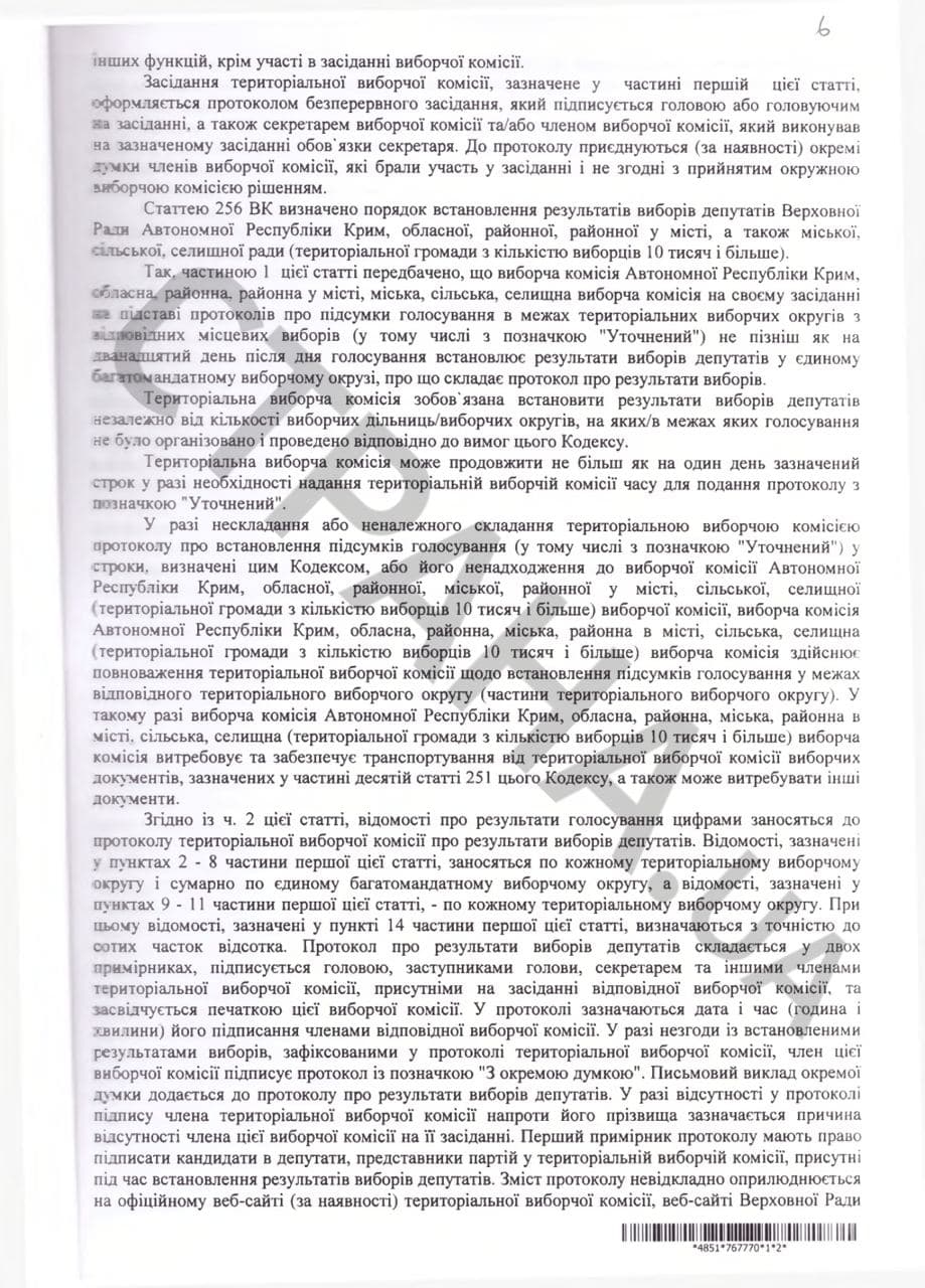 Решение суда по выборам в Харькове, с.6