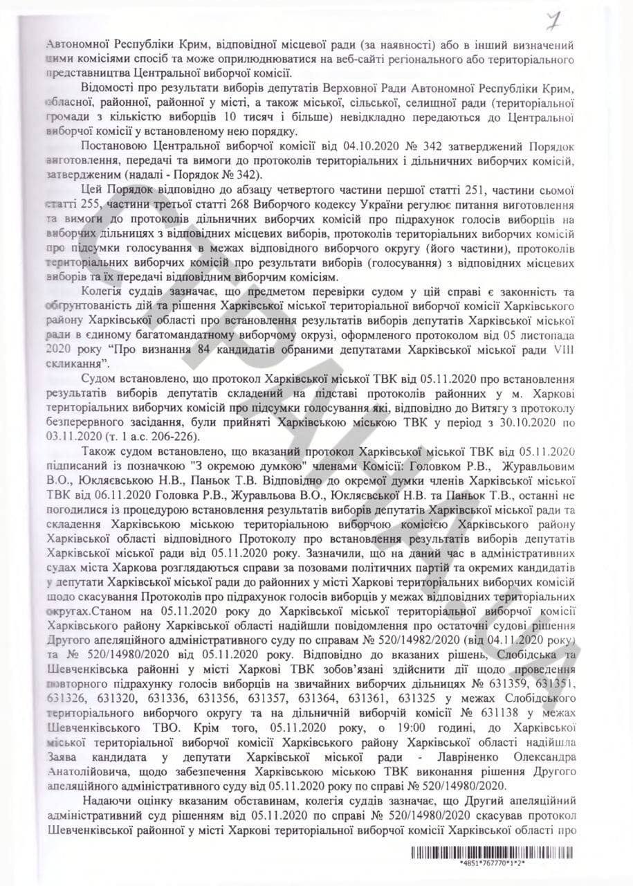 Решение суда по выборам в Харькове, с.7