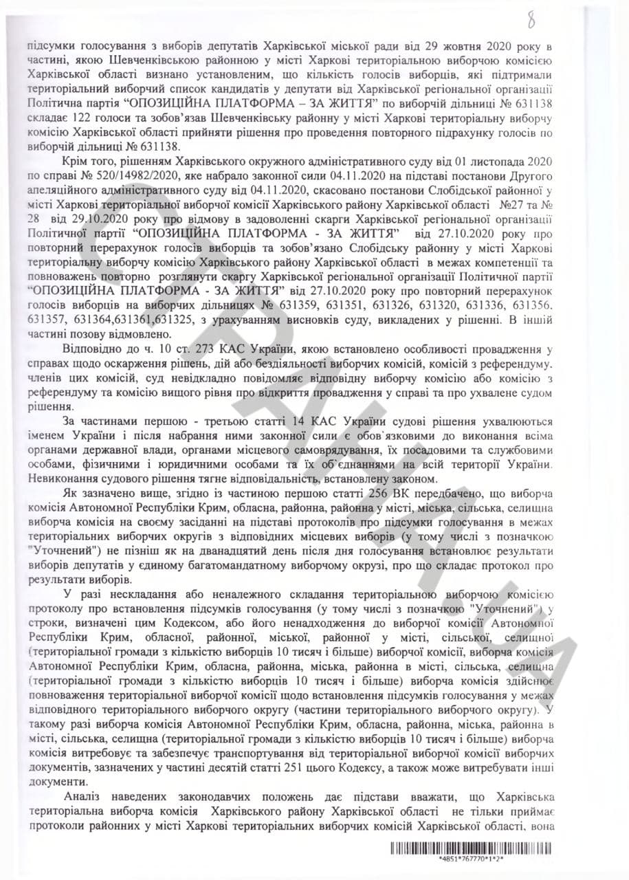Решение суда по выборам в Харькове, с.8