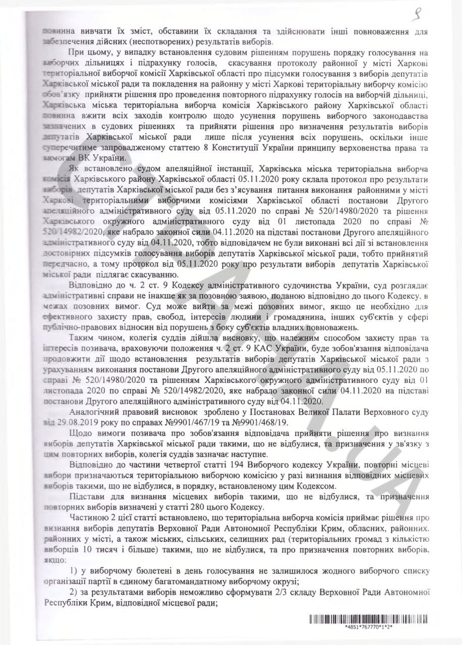 Решение суда по выборам в Харькове, с.9