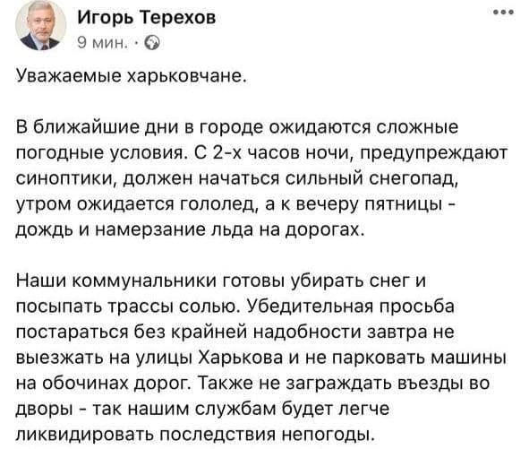 Скриншот из Фейсбук Игоря Терехова