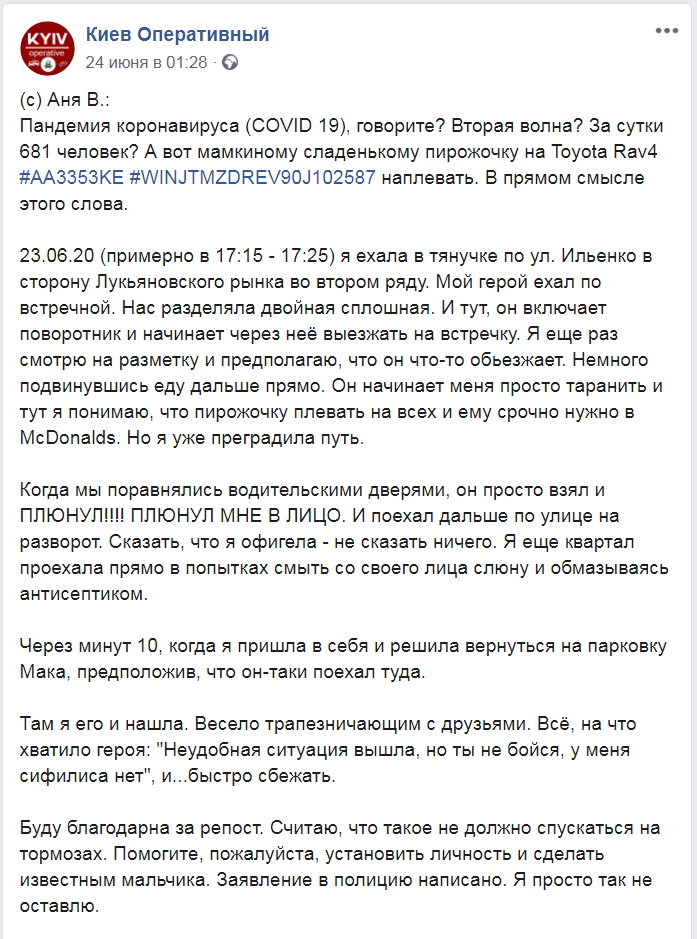 Скриншот из Facebook сообщества Киев оперативный