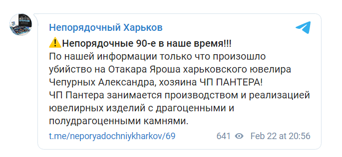 Скриншот из Телеграм Непорядочный Харьков