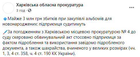 В Харькове бизнесмен продал больнице несуществующих фотоальбомов новорожденных на 3 миллиона грн. Его ждет суд. Скриншот: Прокуратура в Фейсбук