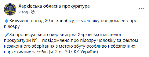 Харьковчанин хранил дома 80 кг каннабиса. Теперь ему грозит 10 лет тюрьмы. Скриншот: Прокуратура