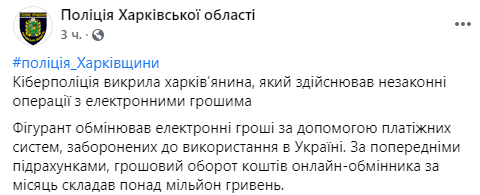 Харьковчанину, наладившему обмен электронных денег на кошельки Qiwi и Яндекса, грозит тюрьма. Скриншот: Полиция
