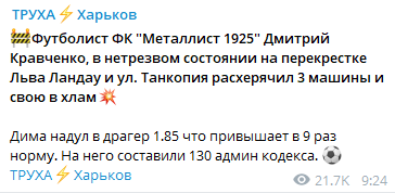 В Харькове пьяный игрок "Металлиста 1925" разбил три машины в ДТП. Скриншот: Труха