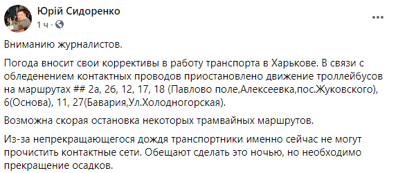 из-за обледенения контактной сети приостановлено движение на части троллейбусных маршрутов